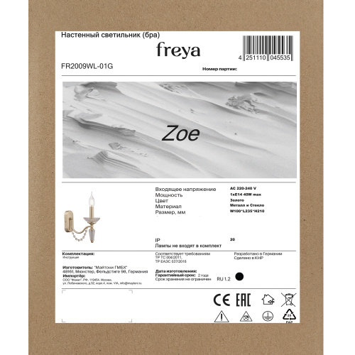 Настенный светильник (бра) Freya FR2009WL-01G фото 4 Настенный светильник (бра) Freya FR2009WL-01G фото 4